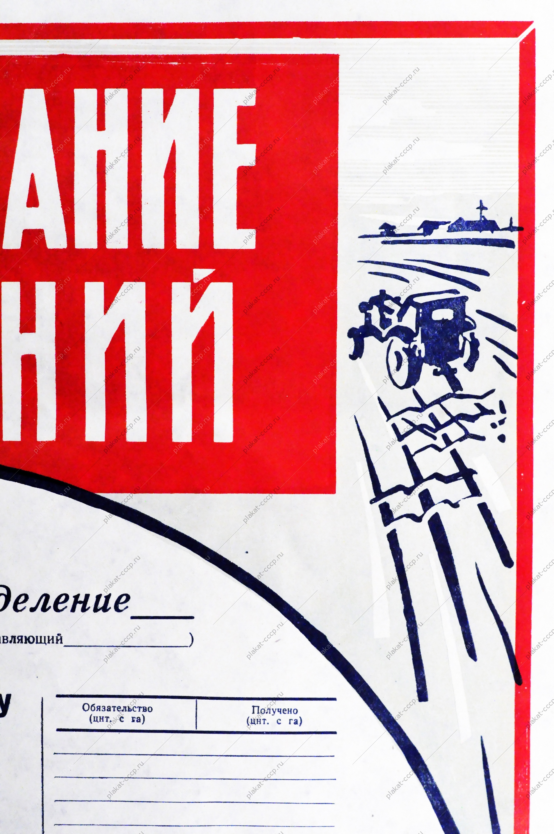 Советский плакат СССР - Соревнование отделений, 1964 год