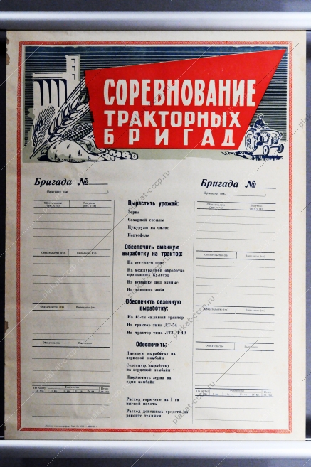 Советский плакат СССР - Соревнование тракторных бригад, 1965 год