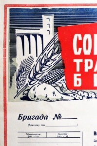 Советский плакат СССР - Соревнование тракторных бригад, 1965 год