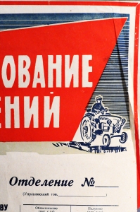 ФотографияСоветский плакат СССР - Соревнование отделений, 1965 год