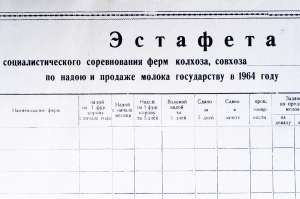 Советский плакат СССР Эстафета социалистического соревнования ферм колхоза, совхоза по надою и продаже молока государству за 1964 год