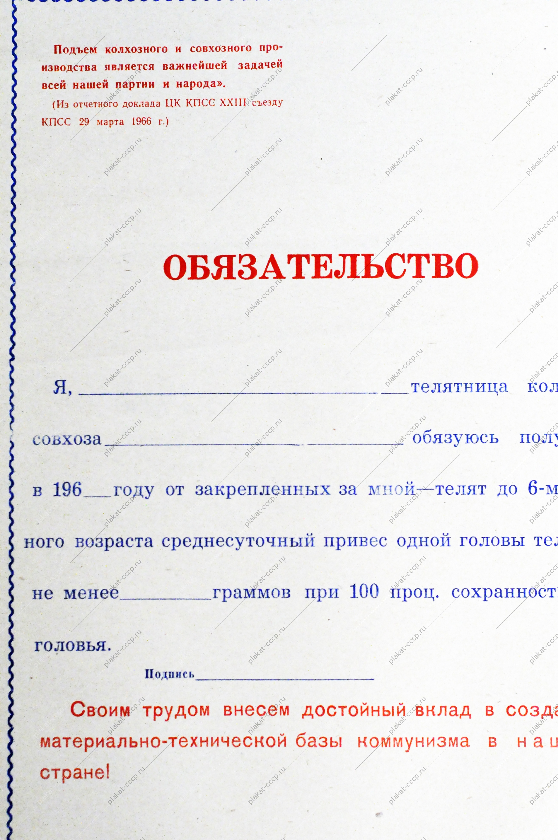 Плакат СССР Социалистическое обязательство, 1967 год