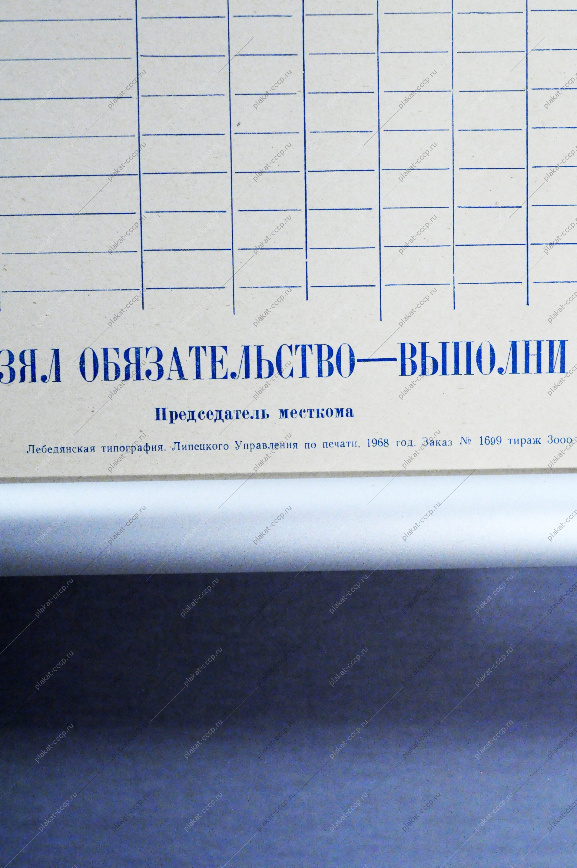 Плакат СССР - эстафета трудовых дел, 1968 год