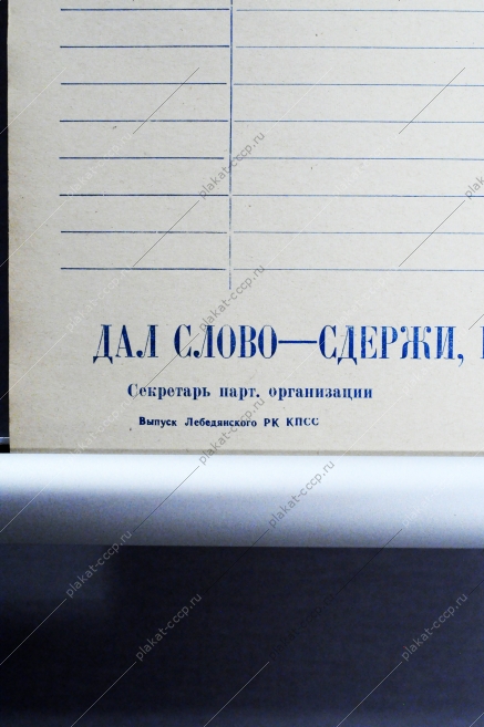 Плакат СССР - эстафета трудовых дел, 1968 год