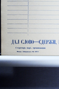Плакат СССР - эстафета трудовых дел, 1968 год