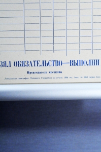 Плакат СССР - эстафета трудовых дел, 1968 год