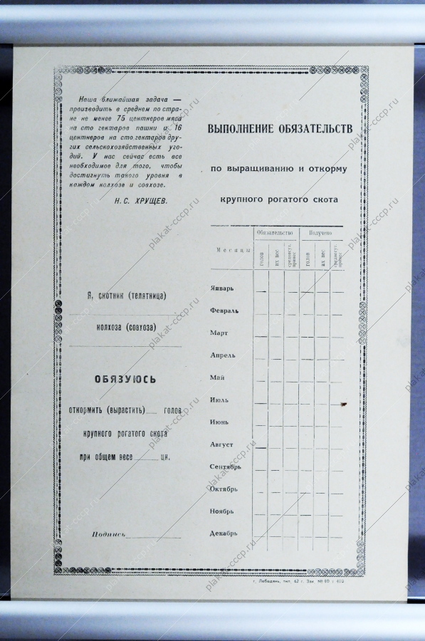 Плакат СССР - Социалистическое обязательство, 1962 год