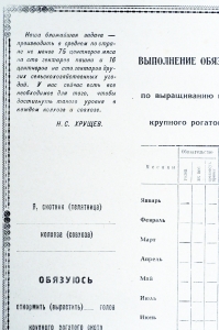 Плакат СССР - Социалистическое обязательство, 1962 год