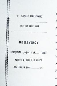 Плакат СССР - Социалистическое обязательство, 1962 год