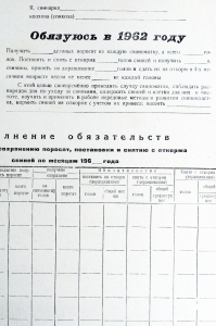 Плакат СССР Социалистическое обязательство, 1962 год