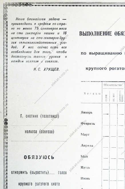 Плакат СССР Выполнение обязательств по выращиванию и откорму крупного рогатого скота, 1962 год