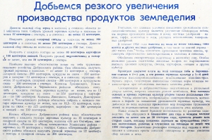 Советский плакат СССР - Социалистические обязательства всех работников сельского хозяйства Липецкой области на 1958 год