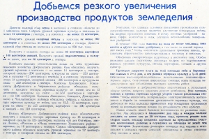 Советский плакат СССР - Социалистические обязательства всех работников сельского хозяйства Липецкой области на 1958 год