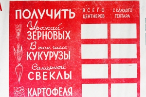 Советский плакат СССР - 'За что борется наш колхоз в 1956 году'