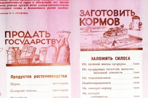 Советский плакат СССР - Социалистическое обязательство 'За что борется наш колхоз в 1959 году'