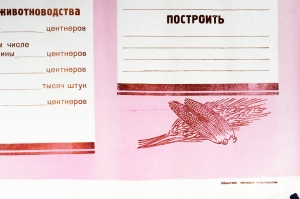 Советский плакат СССР - Социалистическое обязательство 'За что борется наш колхоз в 1959 году'