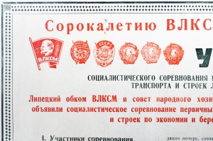 Советский плакат СССР - Условия социалистического соревнования первичных комсомольских организаций промышленности, транспорта и строек Липецкой области по экономии и бережливости, 1958 год