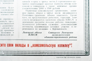 Советский плакат СССР - Условия социалистического соревнования первичных комсомольских организаций промышленности, транспорта и строек Липецкой области по экономии и бережливости, 1958 год