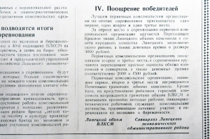 Советский плакат СССР - Условия социалистического соревнования первичных комсомольских организаций промышленности, транспорта и строек Липецкой области по экономии и бережливости, 1958 год