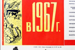 Советский плакат СССР - Социалистическое обязательство 'За что борется наше хозяйство в 1967 году'