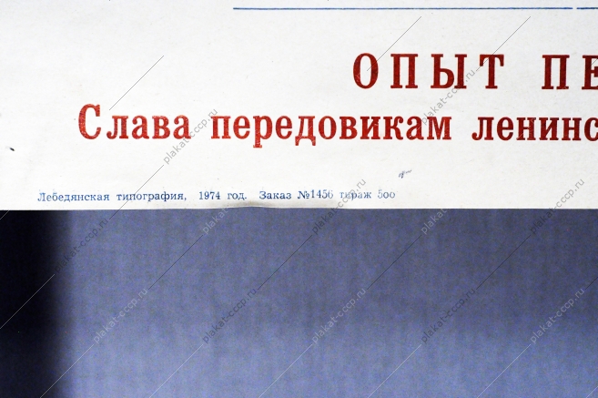 Листок весеннего сева четвертой пятилетки СССР (19 апреля 1974 года)