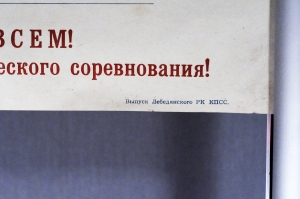 Листок весеннего сева четвертой пятилетки СССР (19 апреля 1974 года)
