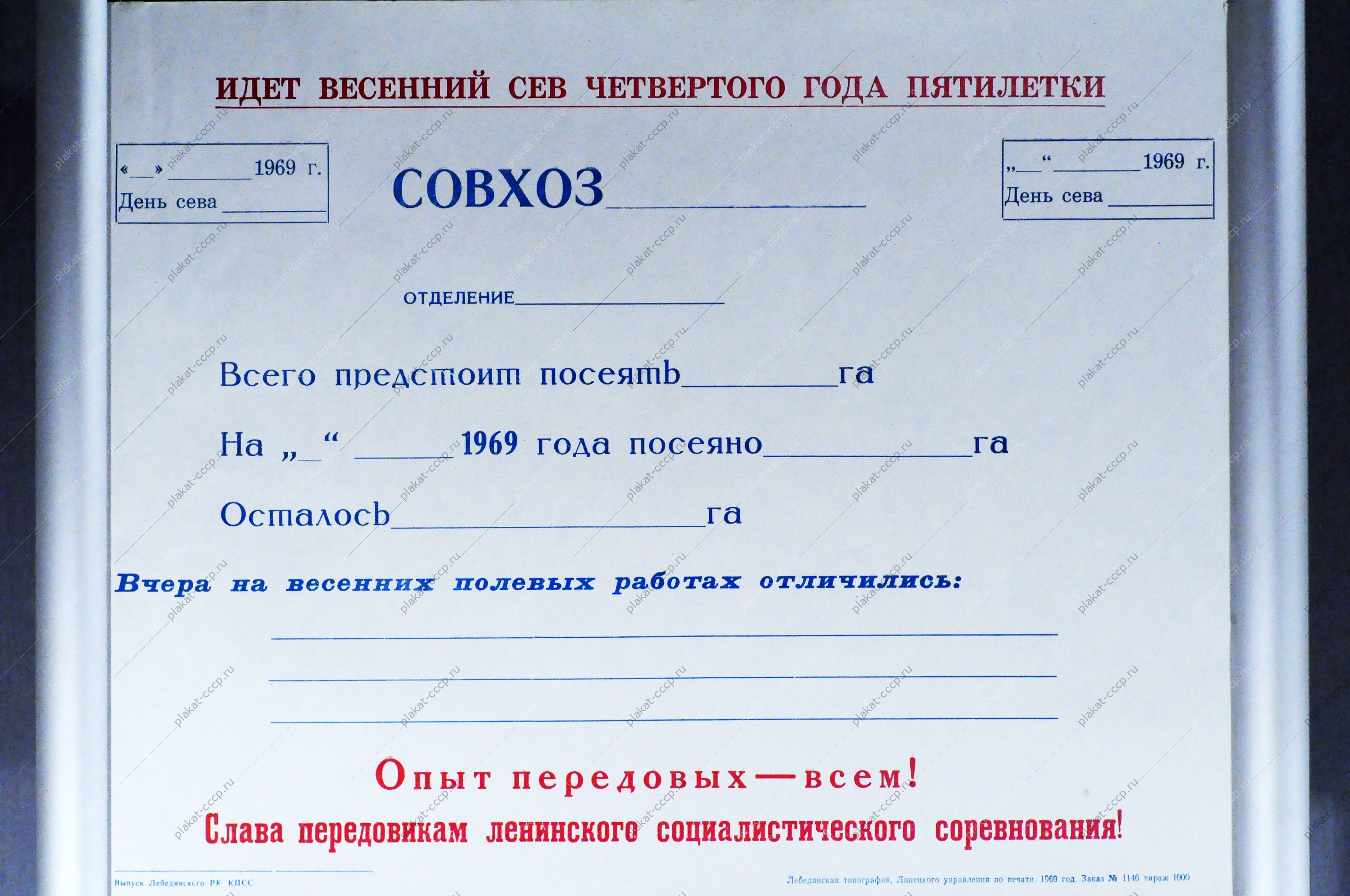 Листок весеннего сева четвертой пятилетки СССР 1972 год