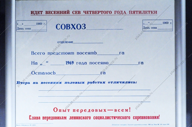 Листок весеннего сева четвертой пятилетки СССР 1972 год