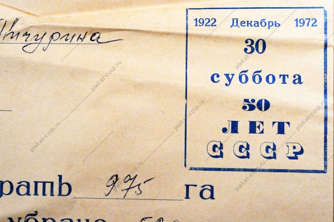 Информационный листок уборки второго года девятой пятилетки 1972 год
