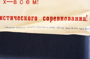 Информационный листок уборки второго года девятой пятилетки 1972 год