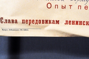 Информационный листок уборки второго года девятой пятилетки 1972 год