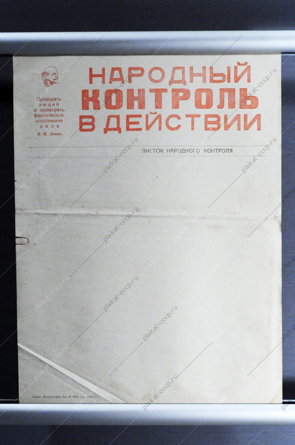 Листок Народного контроля СССР в действии 1973 год