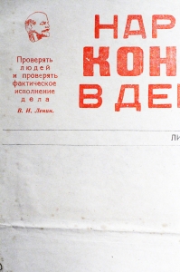 Листок Народного контроля СССР в действии 1973 год