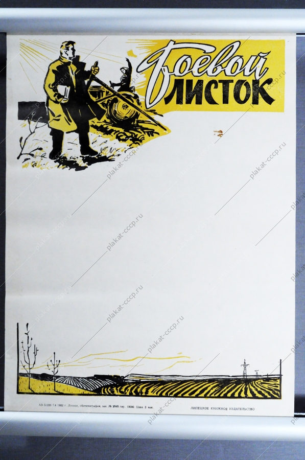 Боевой листок СССР, 1962 год