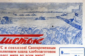 Советский плакат - Боевой листок СССР 1950 год