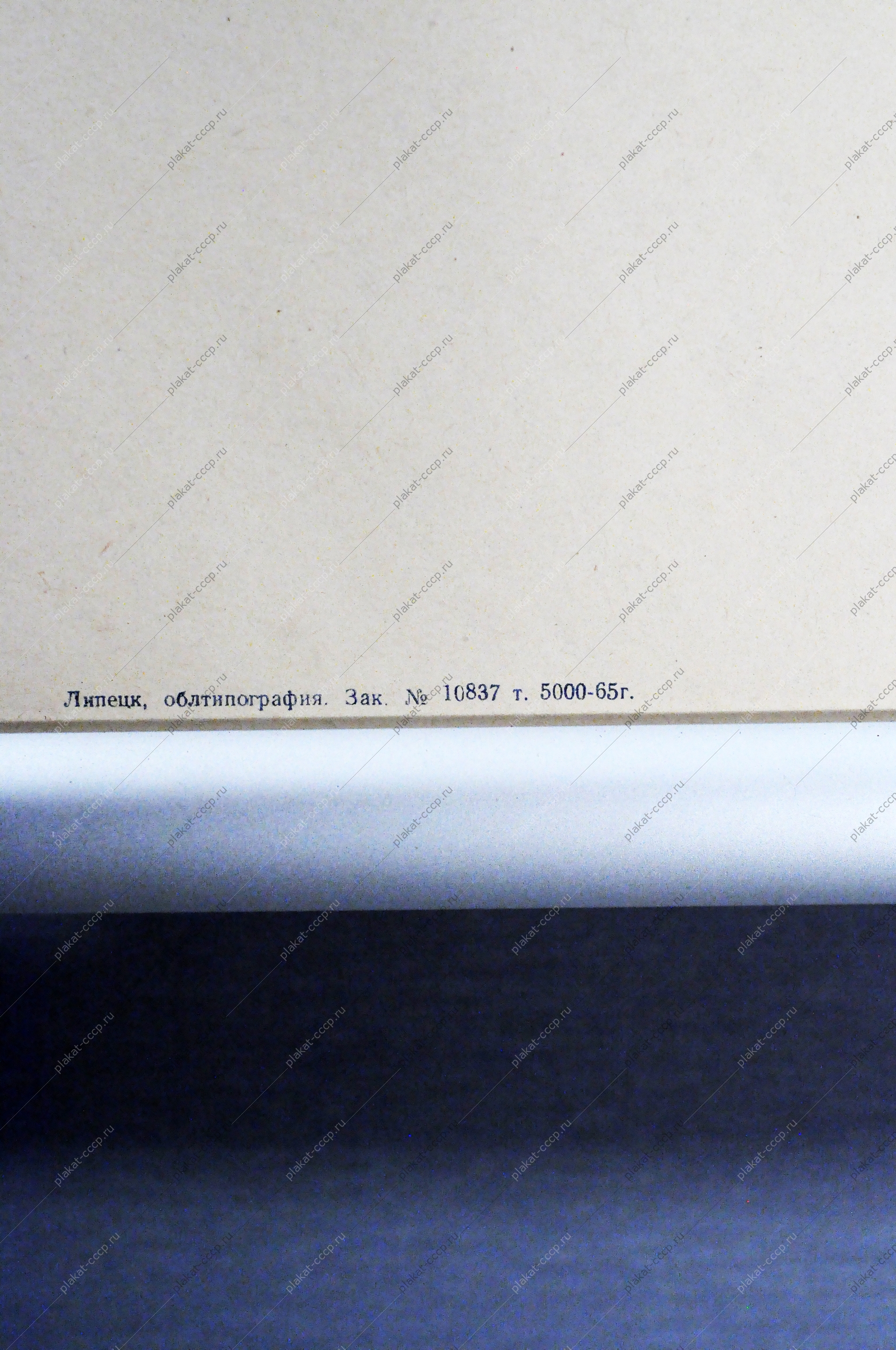 Плакат СССР - Листок группы народного контроля, 1965 год