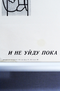 Советский плакат СССР Сатирический листок, 1974 год