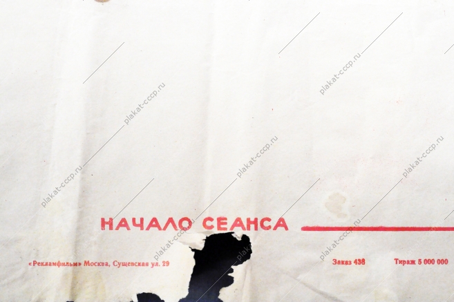 Плакат СССР - Кино (расписание сеансов), 1954 год