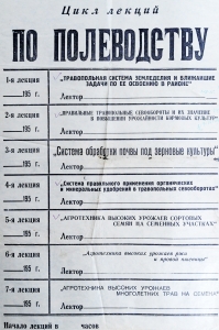 Плакат СССР Расписание лекций по полеводству, 1950-е годы