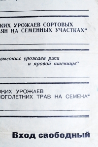 Плакат СССР Расписание лекций по полеводству, 1950-е годы