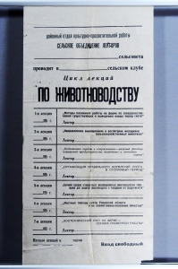 Плакат СССР Расписание лекций по полеводству, 1950-е годы