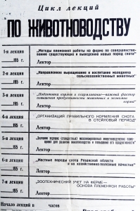 Плакат СССР Расписание лекций по полеводству, 1950-е годы