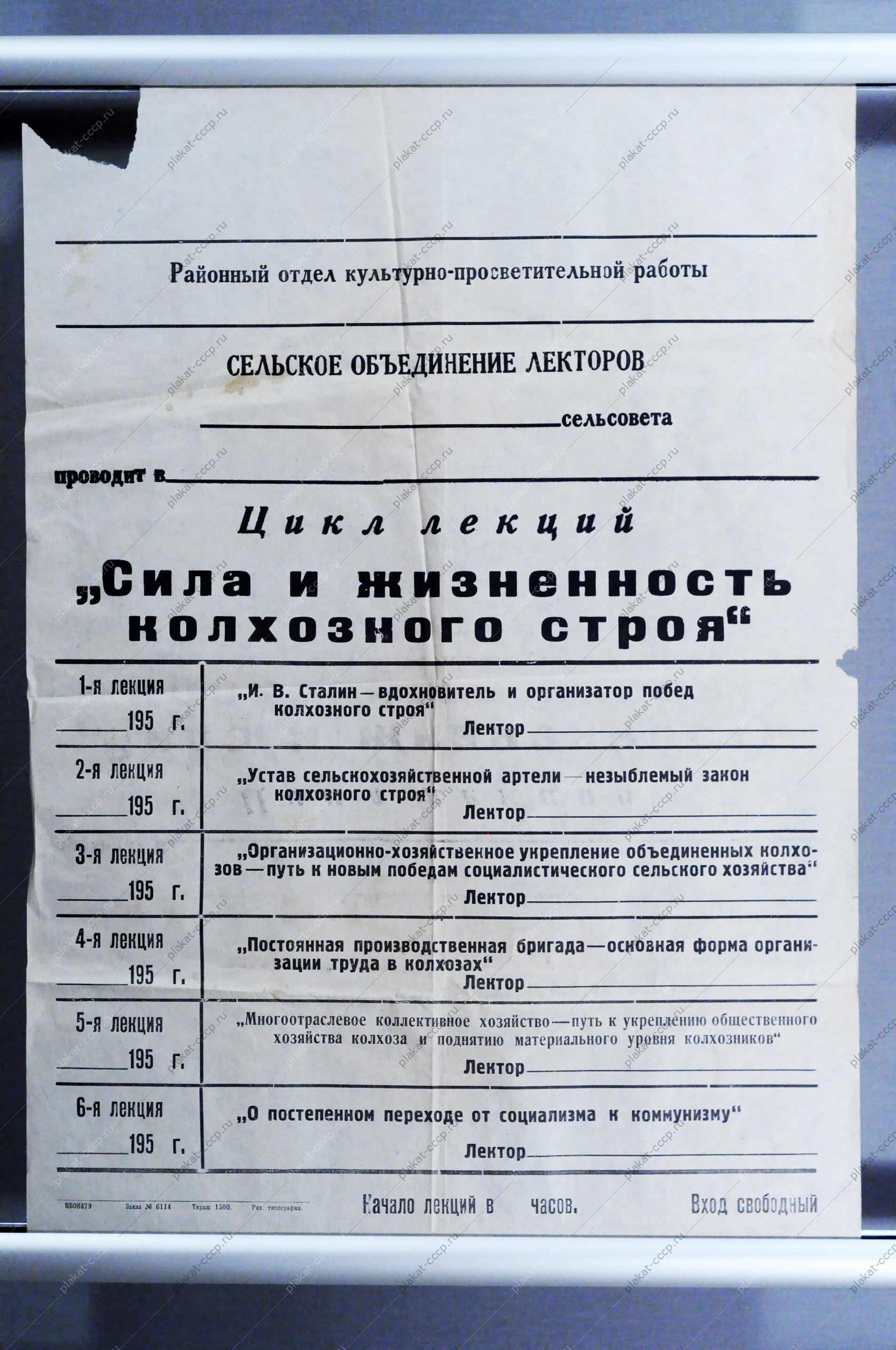 Плакат СССР Расписание цикла лекций 'Великий русский физиолог Павлов и его учение', 1952 год