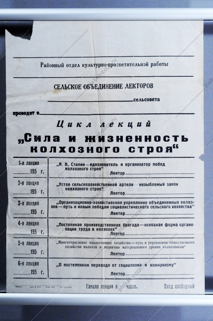 Плакат СССР Расписание цикла лекций 'Великий русский физиолог Павлов и его учение', 1952 год