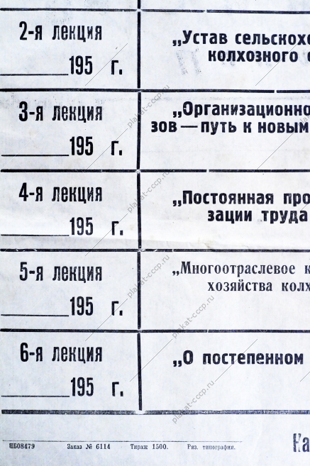 Плакат СССР Расписание цикла лекций 'Великий русский физиолог Павлов и его учение', 1952 год