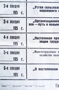 Плакат СССР Расписание цикла лекций 'Великий русский физиолог Павлов и его учение', 1952 год