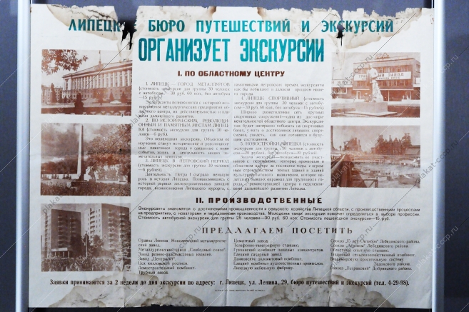 Плакат СССР - расписание путешествий и экскурсий, 1973 год
