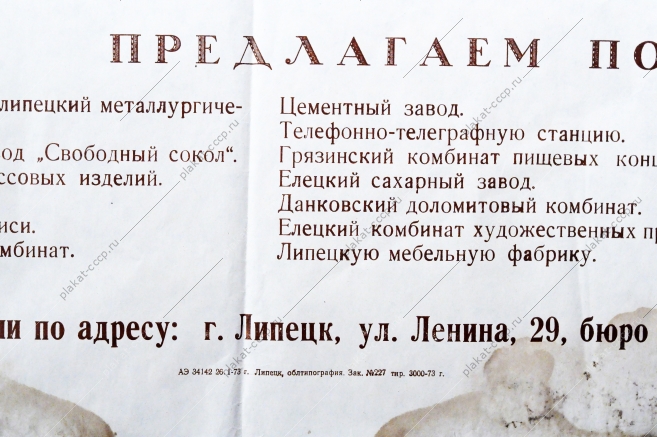 Плакат СССР - расписание путешествий и экскурсий, 1973 год