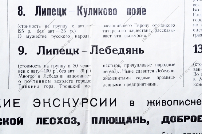 Плакат СССР - Расписание загородных экскурсий, 1973 год