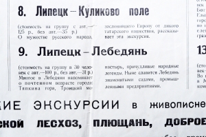 Плакат СССР - Расписание загородных экскурсий, 1973 год